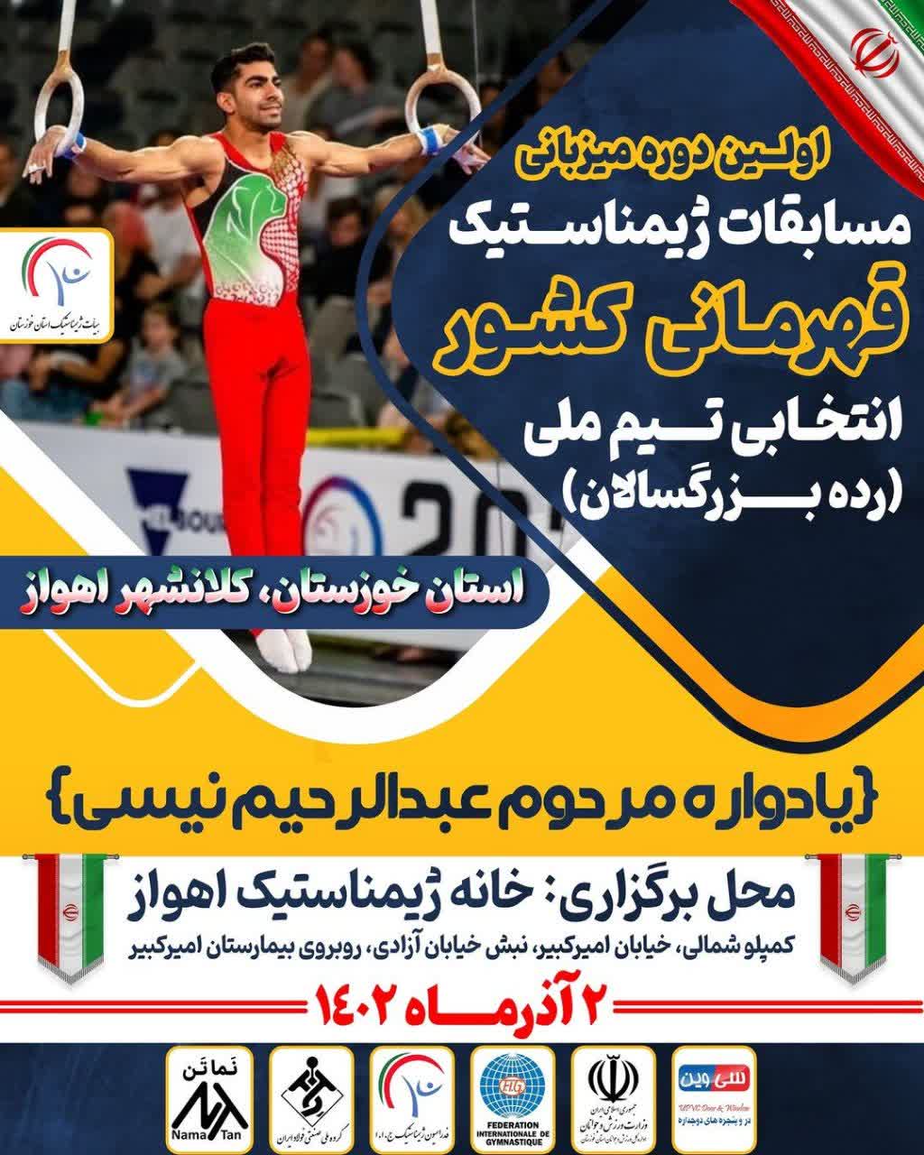 بنر مسابقات ژیمناستیک