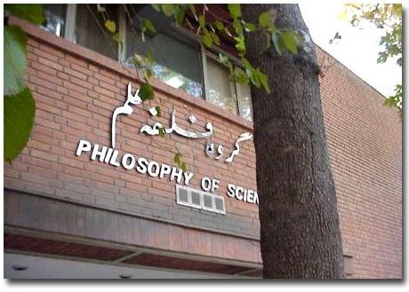 فلسفه در دانشگاه صنعتی؛ چرا؟؟