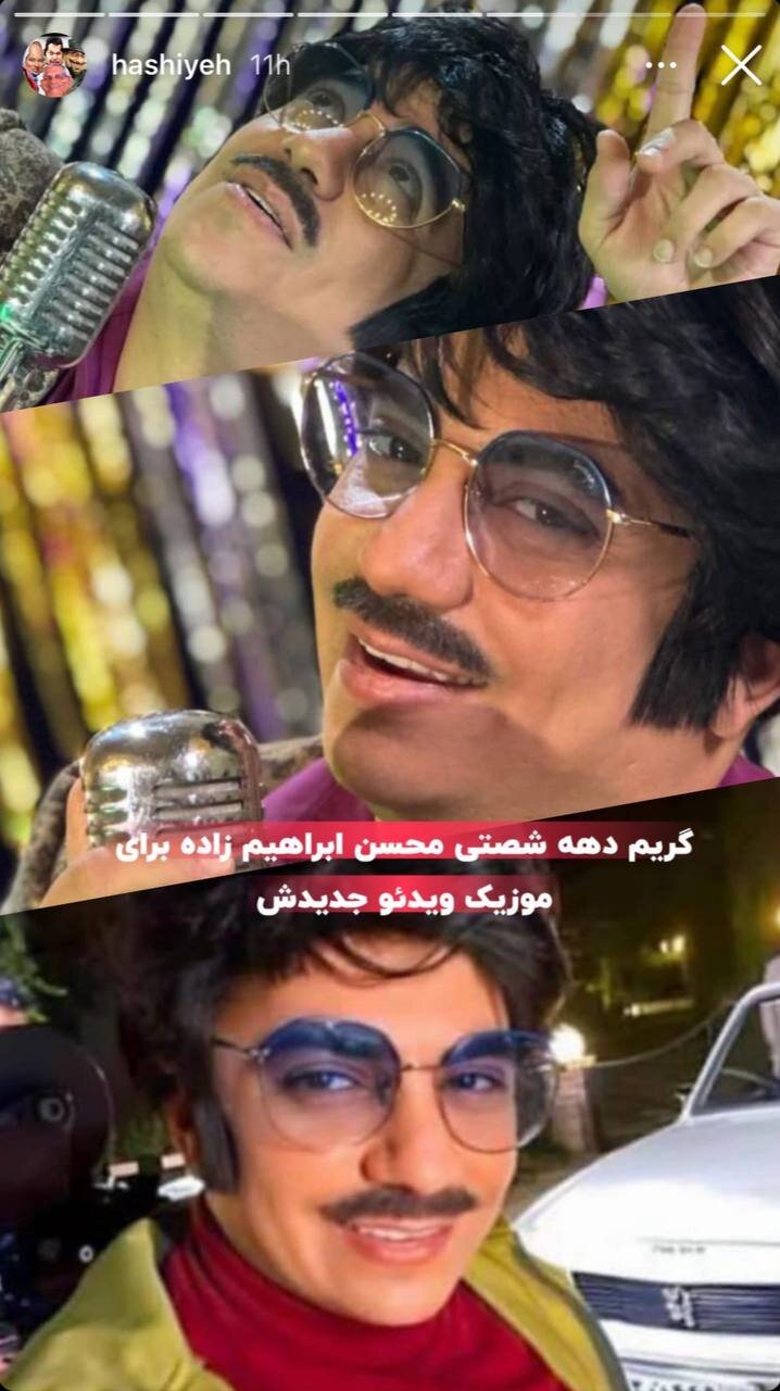 عکس | تیپ دهه شصتی محسن ابراهیمزاده با سبیل و پشت مو