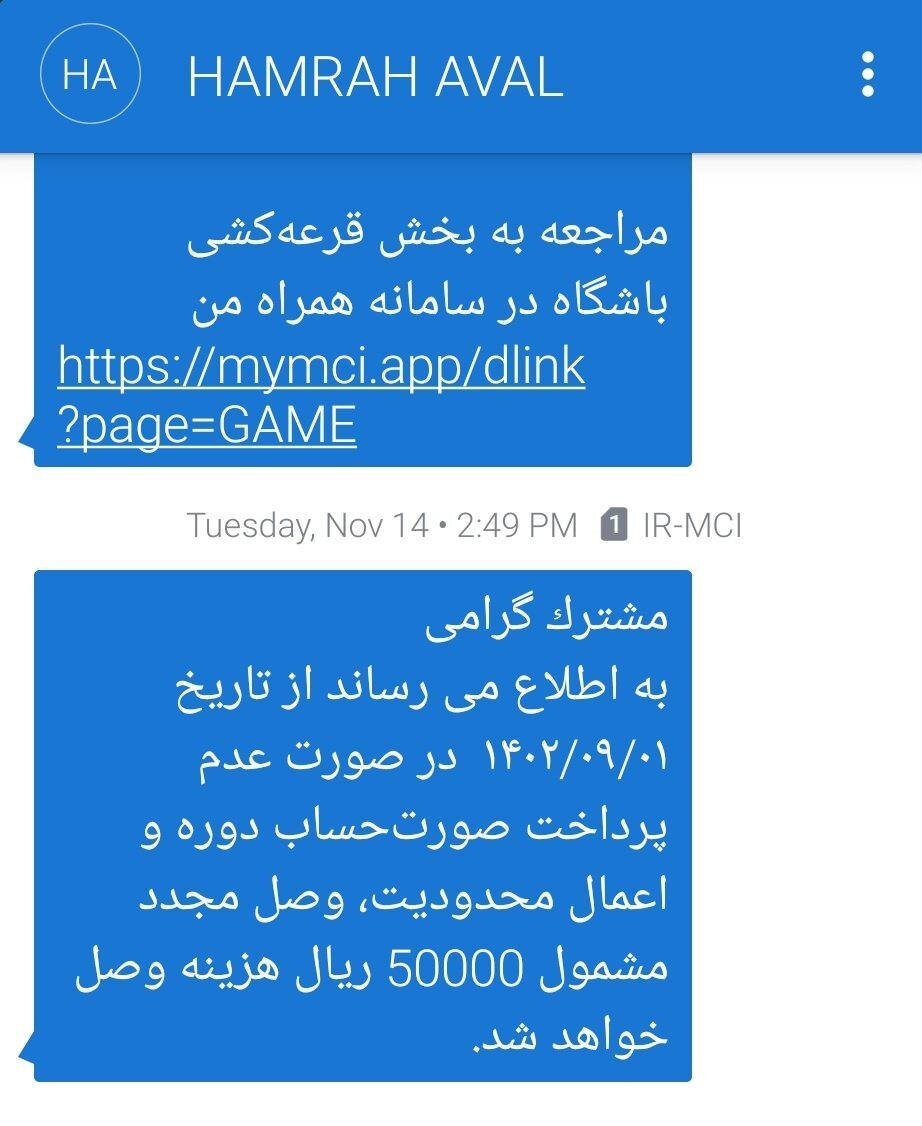 سکوت سازمان تنظیم مقررات در برابر همراه اول/ تهدید مشترکان به دلیل عدم پرداخت قبض!