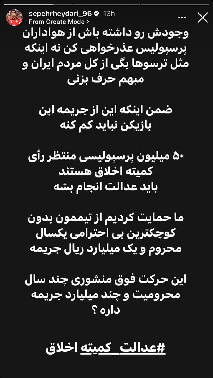 عکس| حمله تند یک پرسپولیسی به امید نورافکن