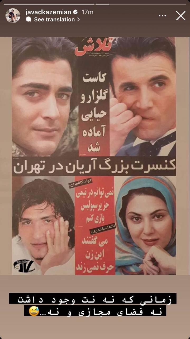 عکس| استوری یک پرسپولیسی کنار گلزار، امین حیایی و یک بازیگر خانم!