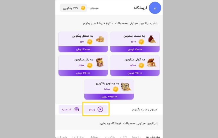 مزیت تبلیغات ویدیویی در اپلیکیشن چیست؟