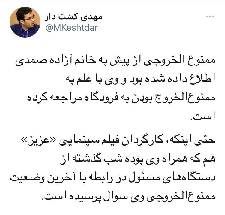 آزاده صمدی میدانست ممنوعالخروج است و به فرودگاه رفت؟ /عکس