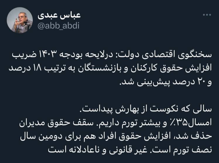 پس لرزه افزایش ۱۸ درصدی افزایش حقوق کارمندان و بازنشستگان /سالی که نکوست از بهارش پیداست