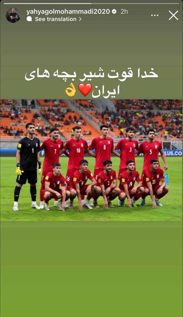 عکس| پیام خاص گل‌محمدی برای بازیکنان شکست‌خورده تیم ملی