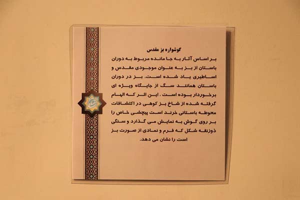 زیورآلاتی از فرهنگ قومس بر پیکر سیمرغ نگارخانه‌ی سمنان