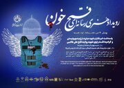 رویداد هنری رسانه ای" فتح خون" برگزار می شود