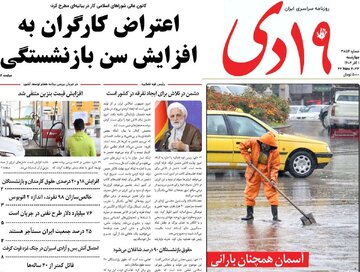 روزنامه
