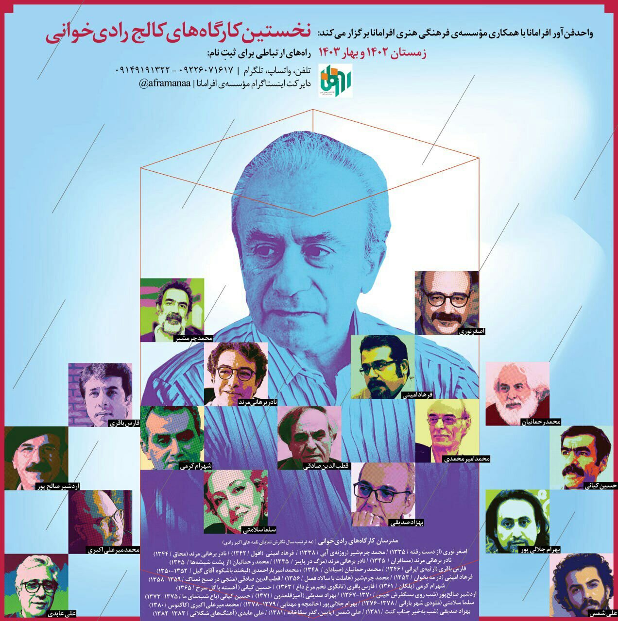 نخستین کارگاه‌های کالج رادی‌خوانی برگزار می‌شود