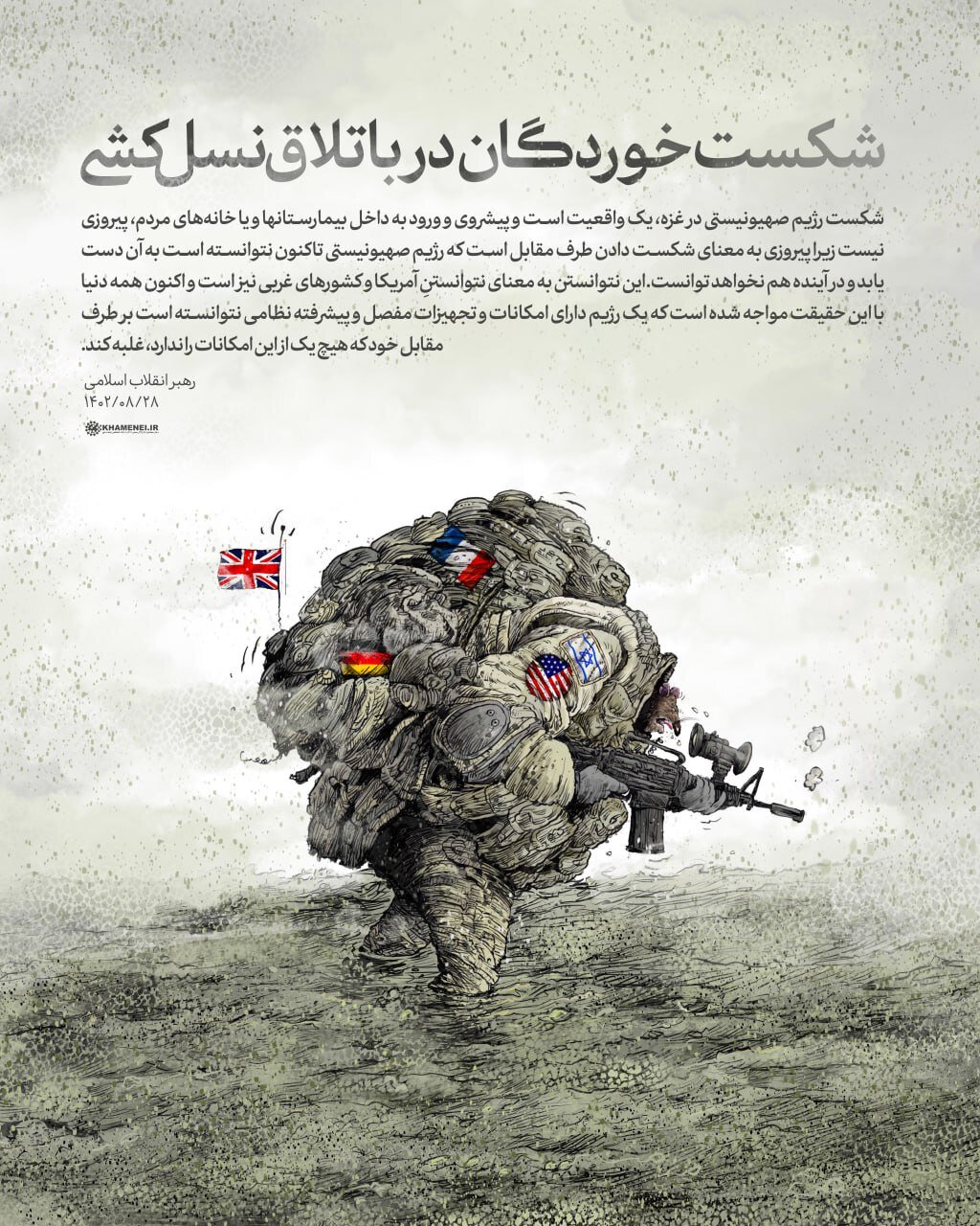 شکست خوردگان جنگ غزه از نگاه رهبر انقلاب +عکس