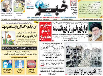 روزنامه