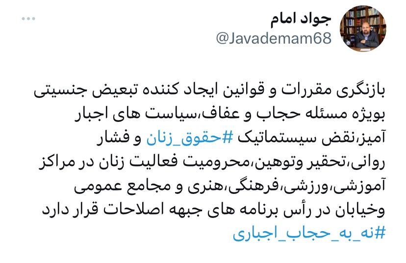 برنامه های جبهه اصلاحات برای مبارزه با تبعیض جنسیتی و دفاع از حقوق زنان