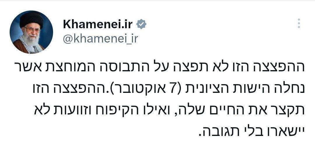توئیت مهم سایت رهبر انقلاب به زبان عبری، درباره عمر اسرائیل