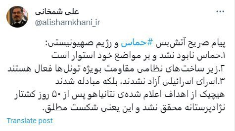 رمزگشایی شمخانی از پیام آتشبس حماس و اسرائیل