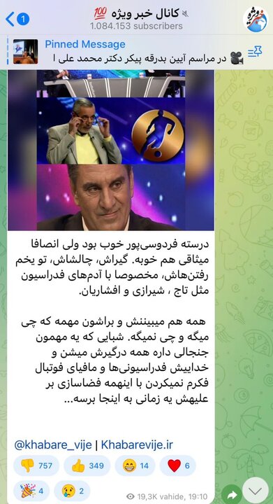 تصاویر | تبلیغات هدفمند برای محمدحسین میثاقی در کانال‌های تلگرام: درسته فردوسی‌پور خوب بود اما