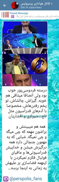 تصاویر | تبلیغات هدفمند برای محمدحسین میثاقی در کانال‌های تلگرام: درسته فردوسی‌پور خوب بود اما