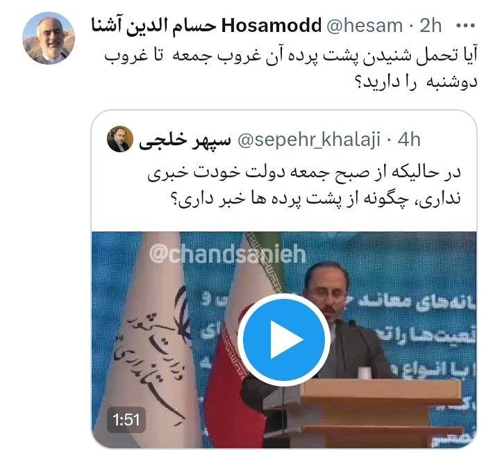 حسام الدین آشنا به معاون رئیسی: تحمل شنیدن پشت پرده آن غروب جمعه تا غروب دوشنبه را دارید؟