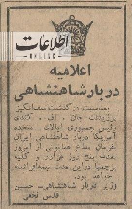 رئیس جمهور آمریکا ترور شد، محمدرضا پهلوی اطلاعیه داد +عکس