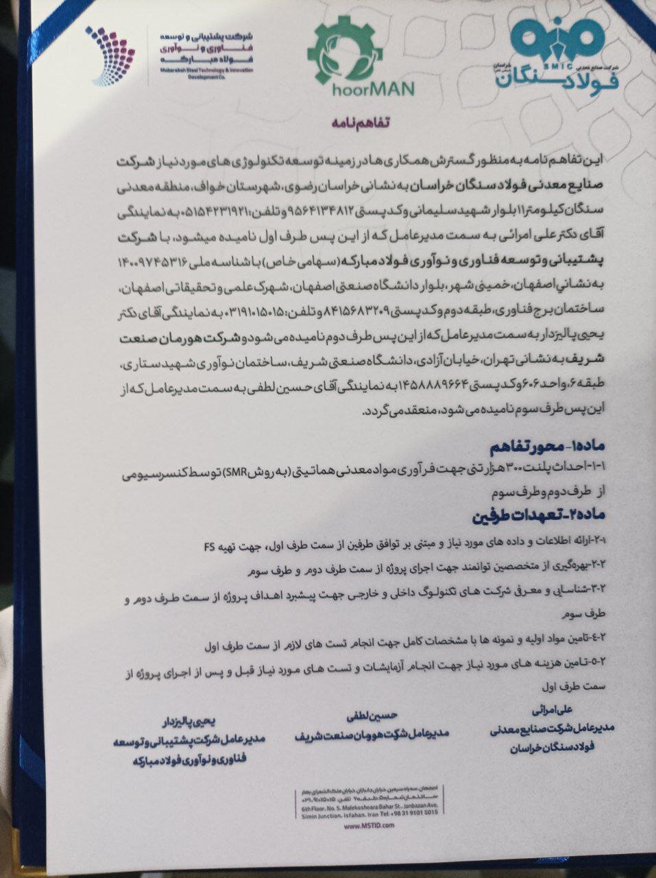امضای دو توافق نامه مهم با شرکت فولاد مبارکه و شرکت ملی صنایع مس ایران/ عکس