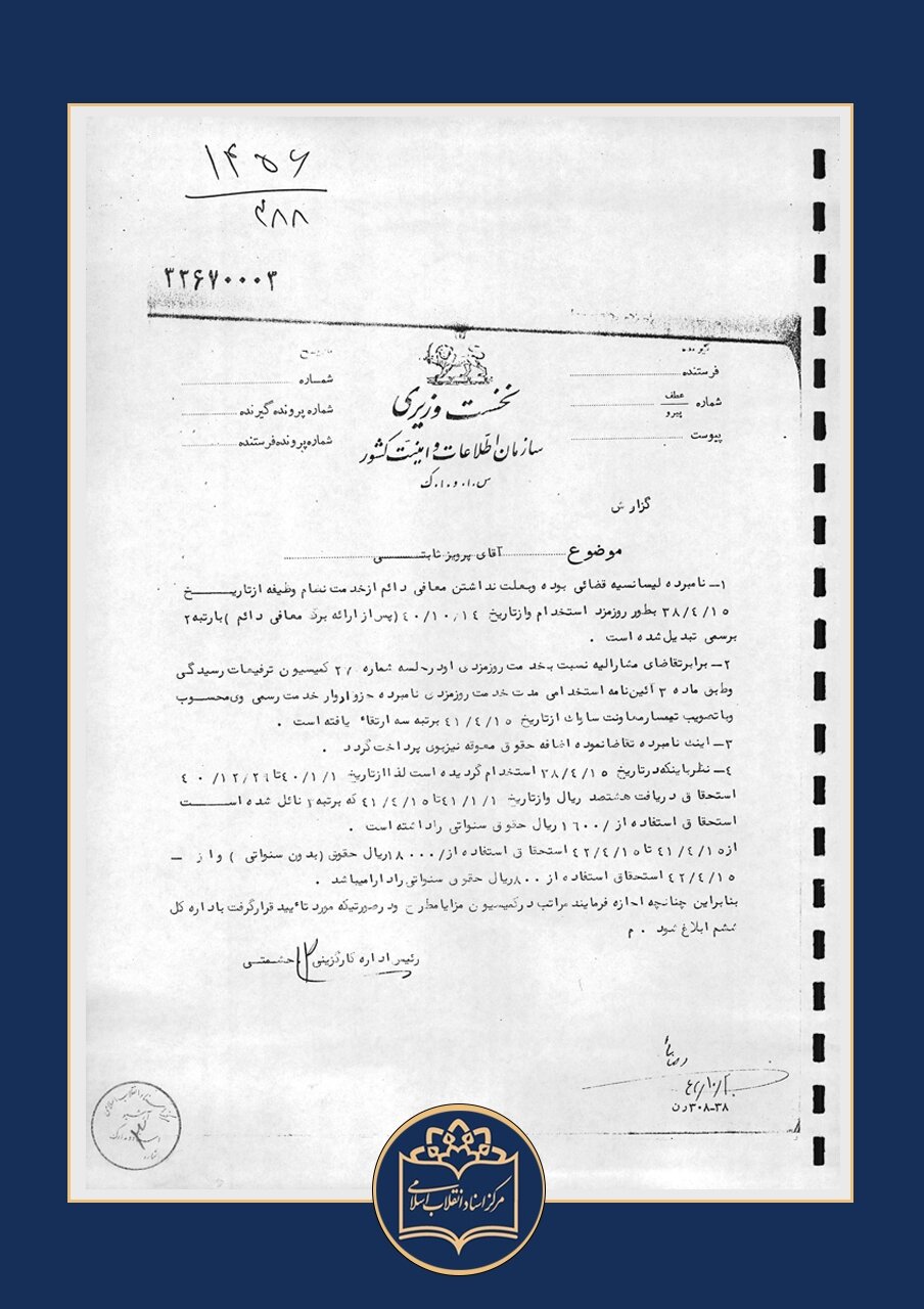 لیست اموال مصادره ای رئیس اداره سوم ساواک/ پرویز ثابتی هنگام فرار از ایران چه چیزهایی با خود برد