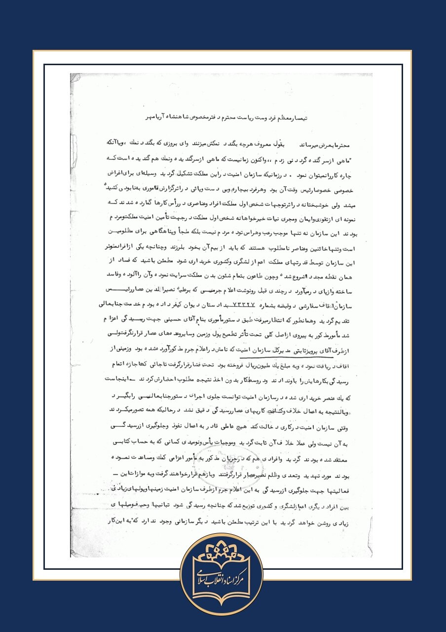 لیست اموال مصادره ای رئیس اداره سوم ساواک/ پرویز ثابتی هنگام فرار از ایران چه چیزهایی با خود برد