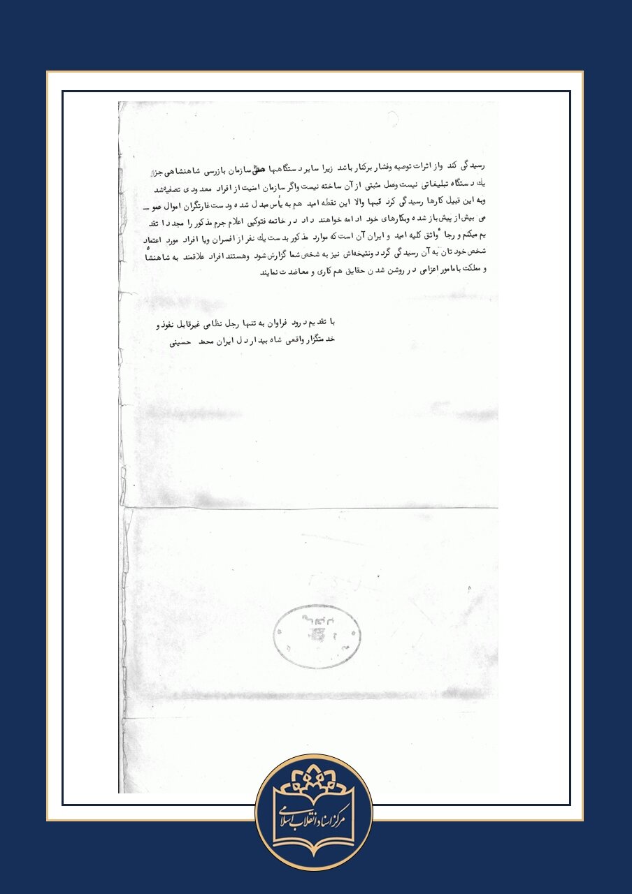لیست اموال مصادره ای رئیس اداره سوم ساواک/ پرویز ثابتی هنگام فرار از ایران چه چیزهایی با خود برد