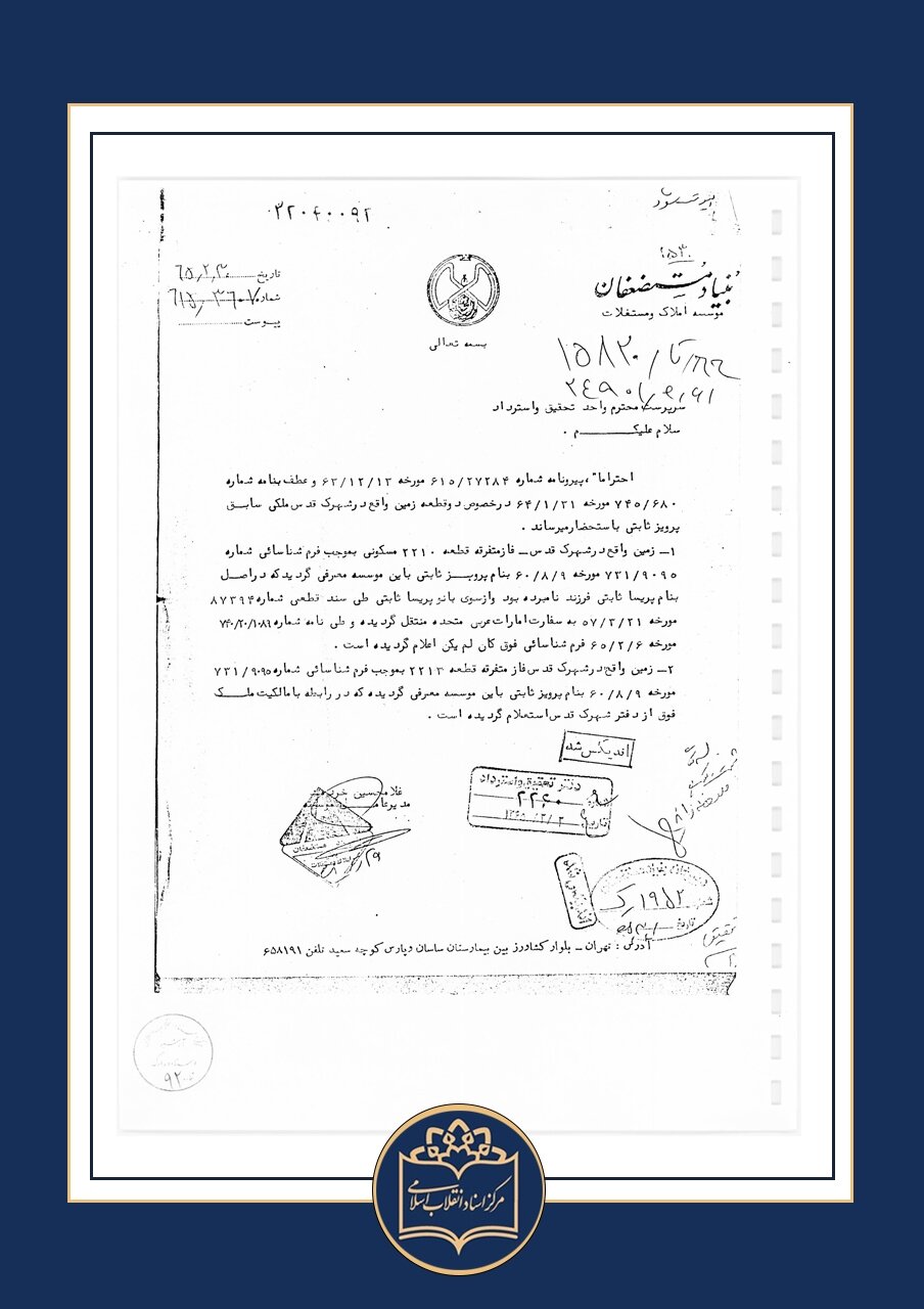 لیست اموال مصادره ای رئیس اداره سوم ساواک/ پرویز ثابتی هنگام فرار از ایران چه چیزهایی با خود برد