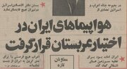 محمدرضا پهلوی: هواپیماهای ایران در اختیار عربستان قرار گرفت /اسرائیل دیگر نیروی شکست ناپذیر نیست!