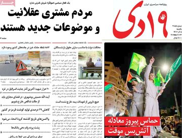 روزنامه