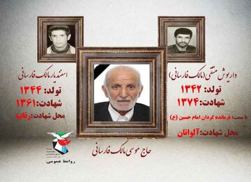 پدر شهیدان «مالک فارسانی» آسمانی شد پدر شهیدان «مالک فارسانی» آسمانی شد