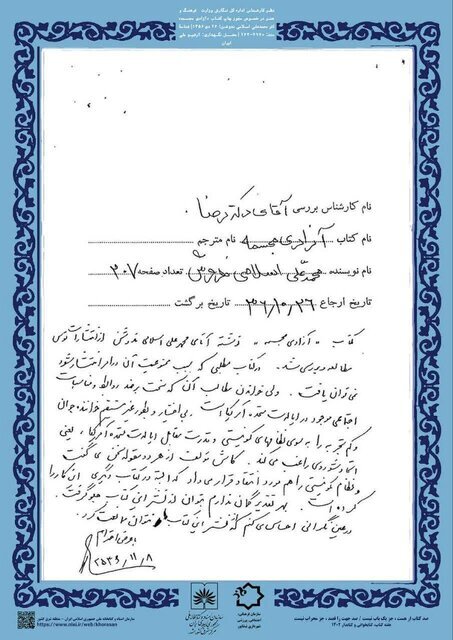 سند «خیلی محرمانه» درباره اسلامی ندوشن!