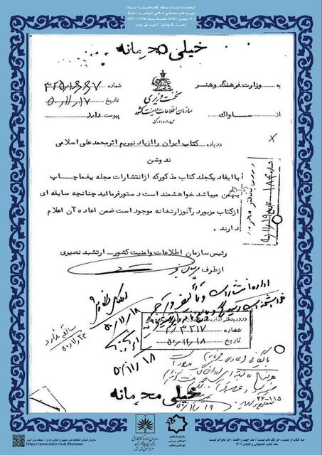 سند «خیلی محرمانه» درباره اسلامی ندوشن!