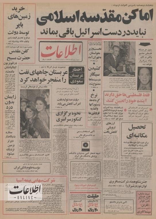 محمدرضا پهلوی: هواپیماهای ایران در اختیار عربستان قرار گرفت /اسرائیل دیگر نیروی شکست ناپذیر نیست!