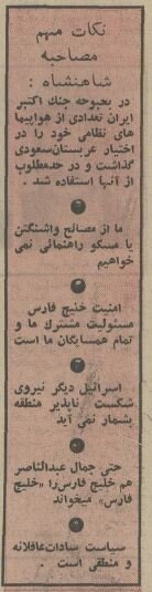 محمدرضا پهلوی: هواپیماهای ایران در اختیار عربستان قرار گرفت /اسرائیل دیگر نیروی شکست ناپذیر نیست!