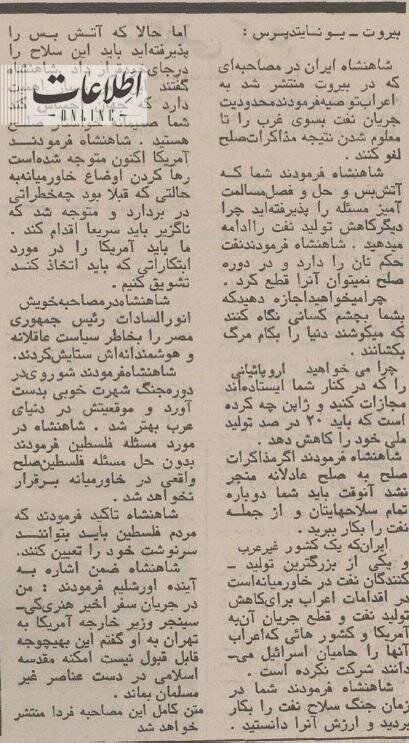 محمدرضا پهلوی: هواپیماهای ایران در اختیار عربستان قرار گرفت /اسرائیل دیگر نیروی شکست ناپذیر نیست!