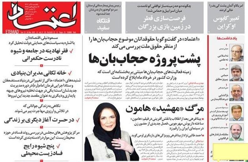 اعلام جرم دادستانی تهران علیه روزنامه اعتماد به‌دلیل انتشار یک سند «خیلی محرمانه»