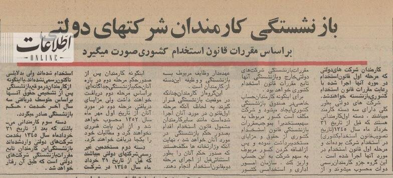 قانون بازنشستگی ۵۰ سال پیش کشور +عکس