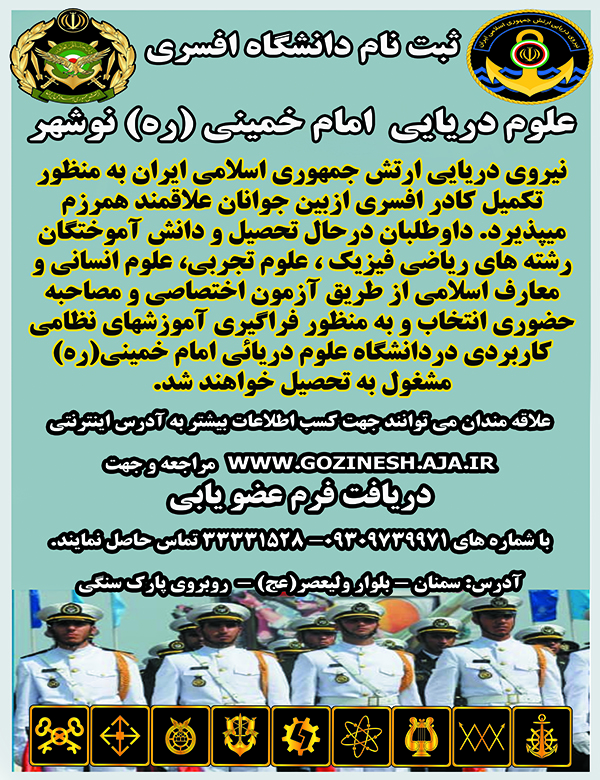 رشادت ها و حماسه آفرینی های شهید دریا دار محمد ابراهیم همتی و یاران گرانقدرشان برای همیشه در تاریخ ماندگار شد