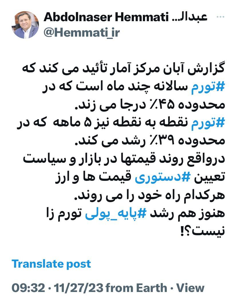 طعنه تند همتی به سیاستهای اقتصادی رییسی/ هنوز میگویید رشد پایه پولی تورمزا نیست؟