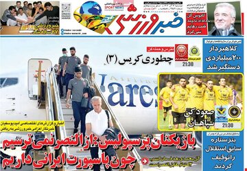 روزنامه
