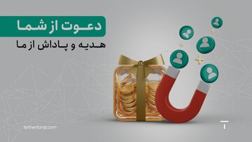 چگونه می‌توان با کد دعوت در صرافی‌های ایرانی درآمد کسب کرد؟