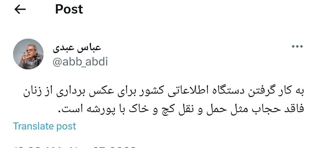 کنایه عباس عبدی به عکسبرداری دستگاه های اطلاعاتی از زنان فاقد حجاب /مثل حمل و نقل گچ و خاک با پورشه است!