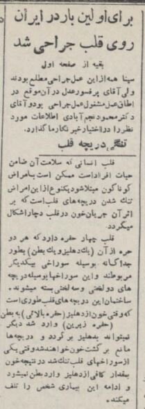 اولین عمل بازکردن دریچه قلب در ایران ۷۰ سال پیش/ عکس