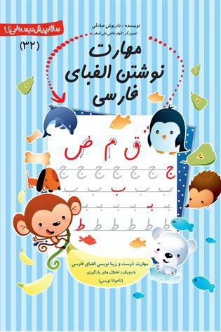 باز نشر" لوحه نویسی پیش دبستانی" در نوبت نهم