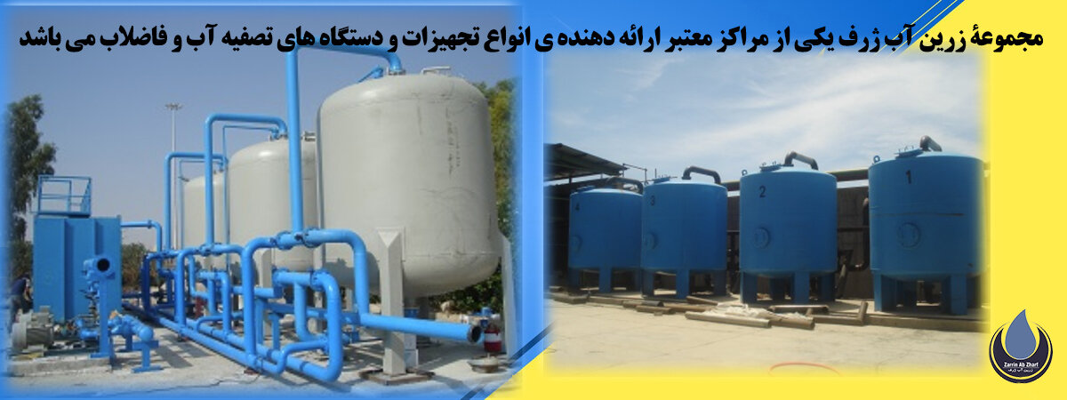 فیلتر شنی و انواع آن
