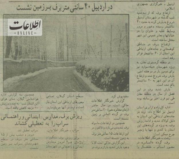 در اردبیل ۴۰ سانتیمتر برف نشست! + عکس