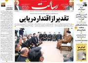 صفحه اول روزنامه های 4 شنبه 8 آذر1402