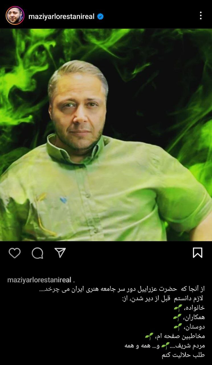عکس | پست نگرانکننده مازیار لرستانی در اینستاگرام: این پیغام برای چه بود؟