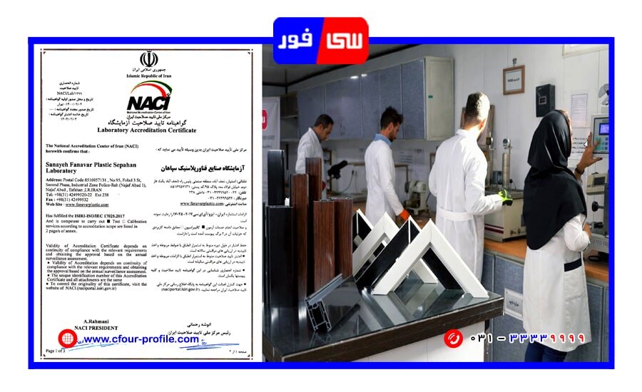 سی فور، واحد نمونه استاندارد در سال ۱۴۰۲